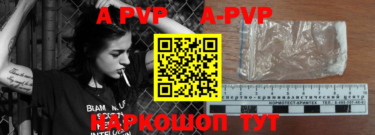 Alpha-PVP VHQ  A PVP  Альфа ПВП СК  Костомукша  Вход с VPN  A PVP кристаллы 
