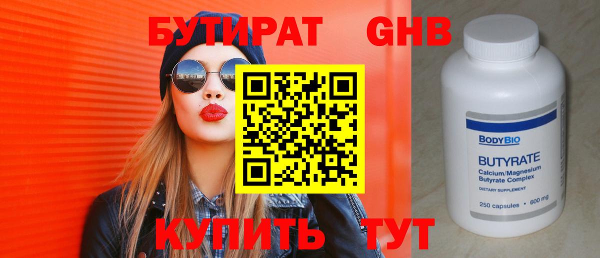 Бутират  Вход с VPN  Костомукша  Бутират бутик 