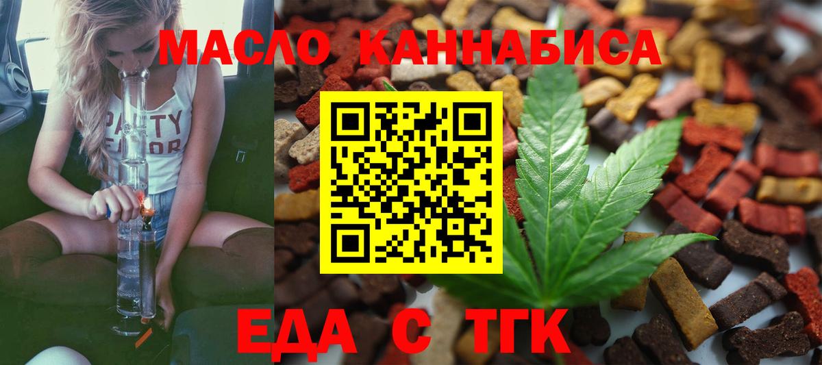 Еда ТГК конопля  Вход с VPN  Костомукша 