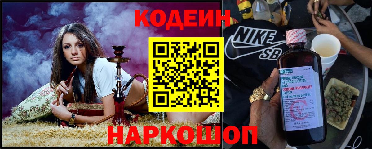 Кодеин Purple Drank Костомукша